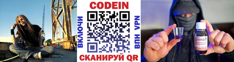 Кодеиновый сироп Lean Purple Drank  где продают   Балаково 
