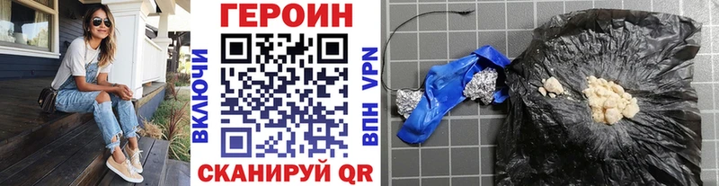 Героин Heroin Балаково